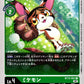 Mikemon BT13-051 C