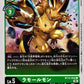 Lamortmon BT13-055 C