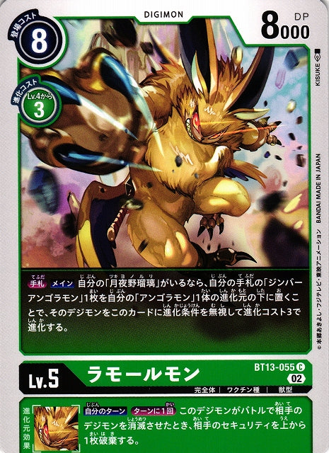 Lamortmon BT13-055 C