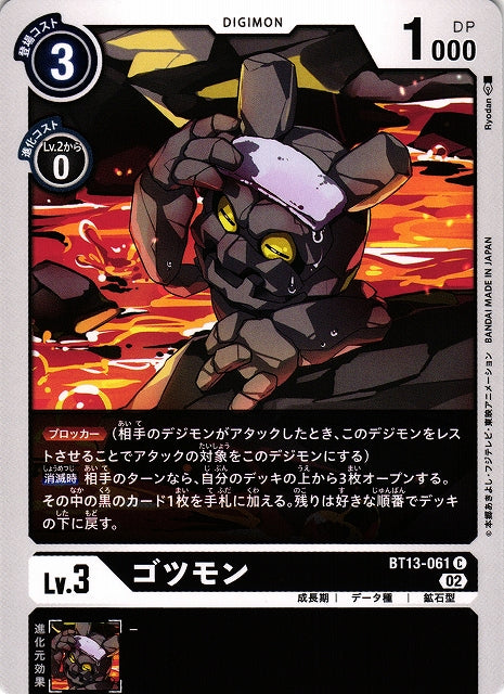 Gotsumon BT13-061 C