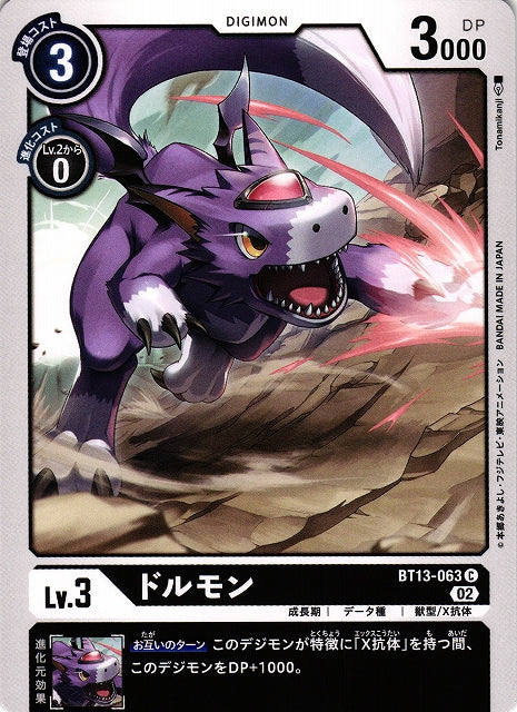 Dorumon BT13-063 C