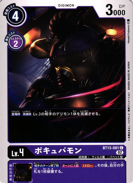 Porcupamon BT13-081 C