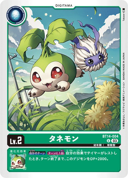 Tanemon BT14-004 U
