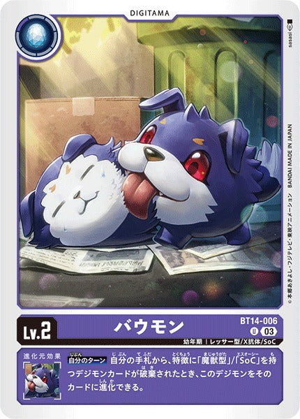Bowmon BT14-006 U