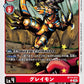 Greymon BT14-012 R