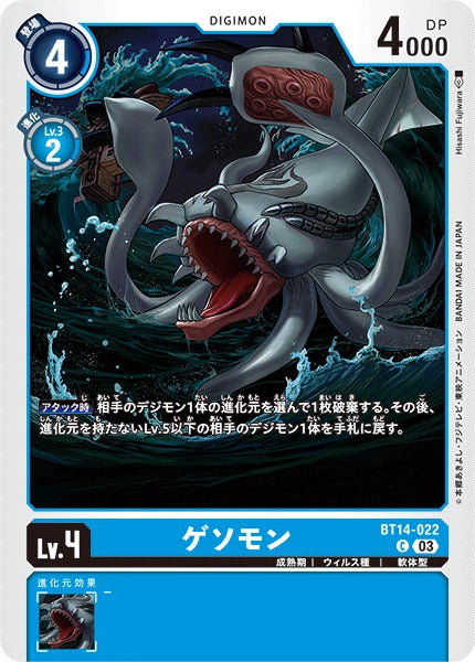Gesomon BT14-022 C