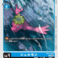 Shellmon BT14-025 C