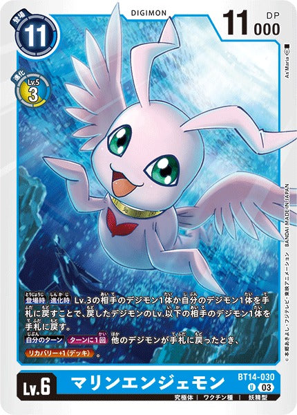 MarineAngemon BT14-030 U