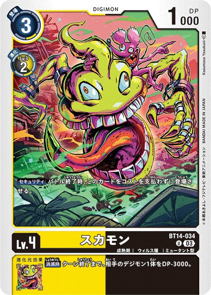 Sukamon BT14-034 U