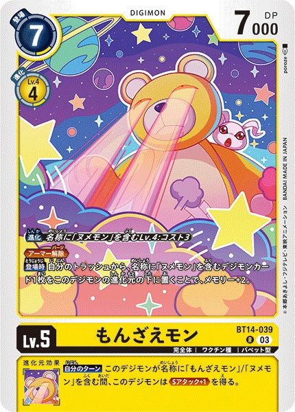 Monzaemon BT14-039 R