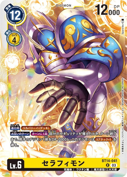 Seraphimon BT14-041 R