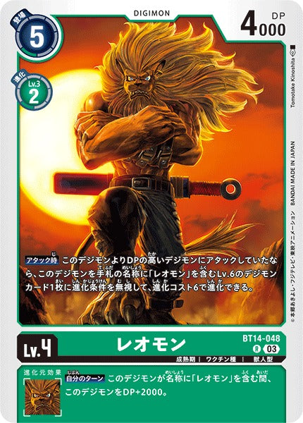 Leomon BT14-048 R