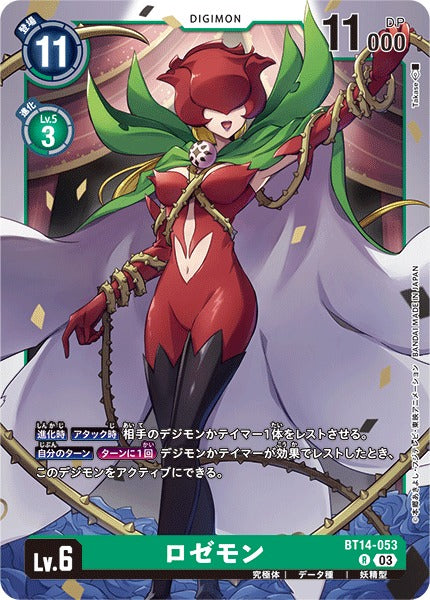 Rosemon BT14-053 R
