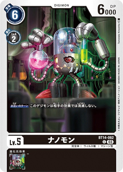 Datamon BT14-062 C