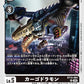 Cargodramon BT14-064 R