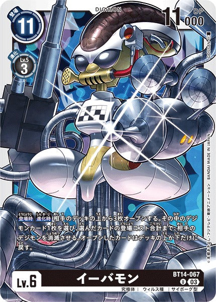 Ebemon BT14-067 U