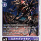 SkullGreymon BT14-076 R