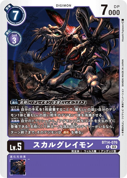 SkullGreymon BT14-076 R
