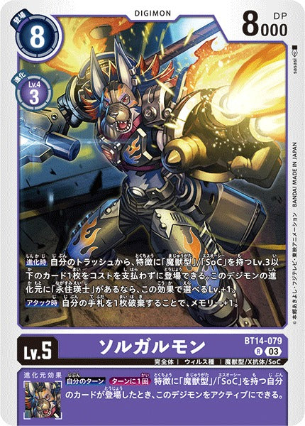 Soloogarmon BT14-079 R