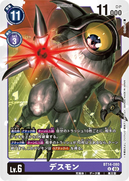 Ghoulmon BT14-080 U