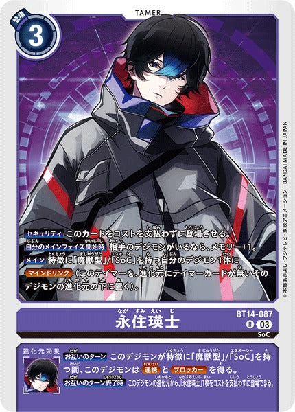 Eiji Nagasumi BT14-087 R