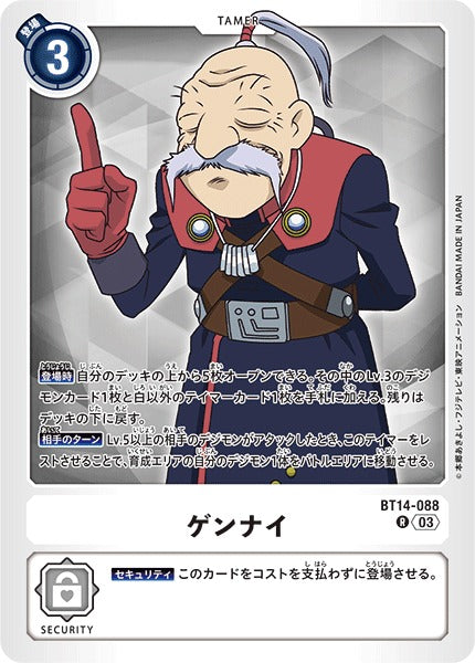 Gennai BT14-088 R
