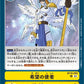 Emissary of Hope BT14-093 U