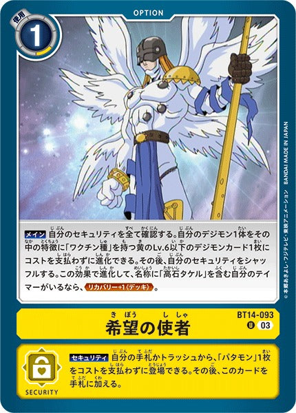 Emissary of Hope BT14-093 U