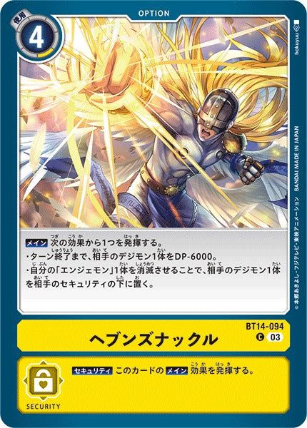 Heaven's Knuckle BT14-094 C