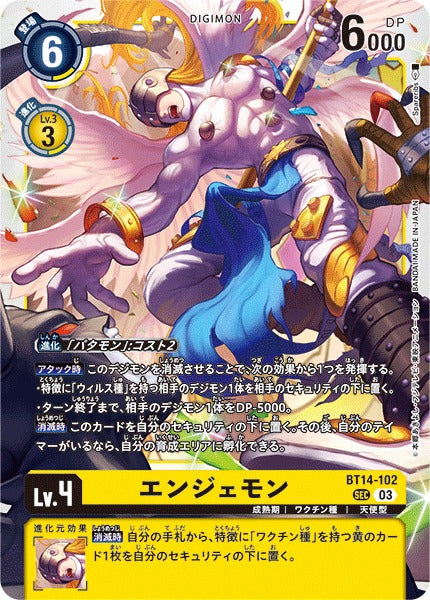 Angemon BT14-102 SEC