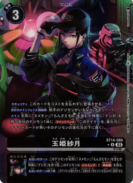 Satsuki Tamahime BT14-086 Parallel★ R