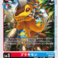 Brachiomon BT15-016 U