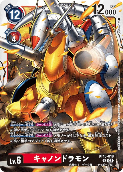 Cannondramon BT15-018 U
