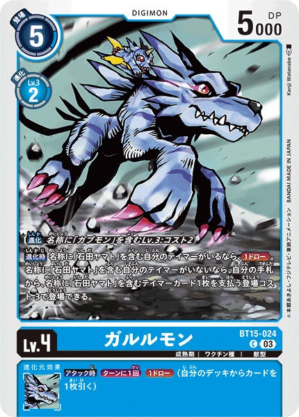 Garurumon BT15-024 C