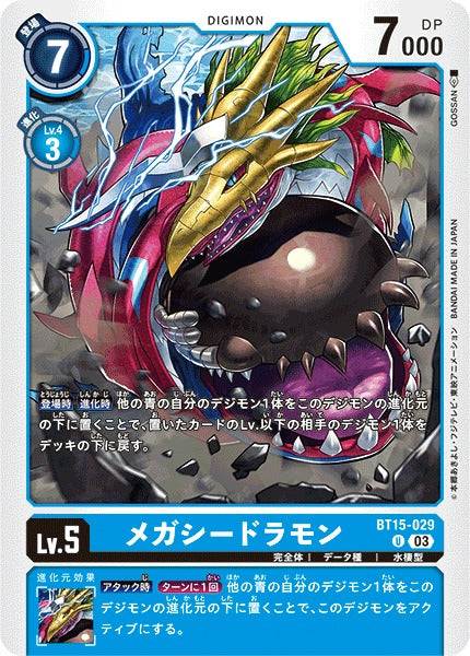 MegaSeadramon BT15-029 U