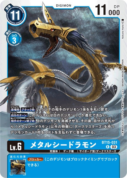 MetalSeadramon BT15-031 R