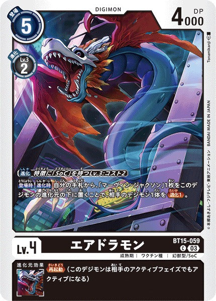 Airdramon BT15-059 C