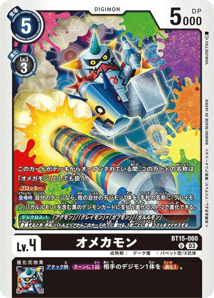 Omekamon BT15-060 U