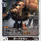 Guardromon BT15-061 U