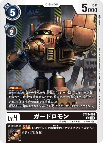 Guardromon BT15-061 U
