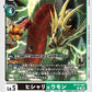 Hisyaryumon BT15-063 R