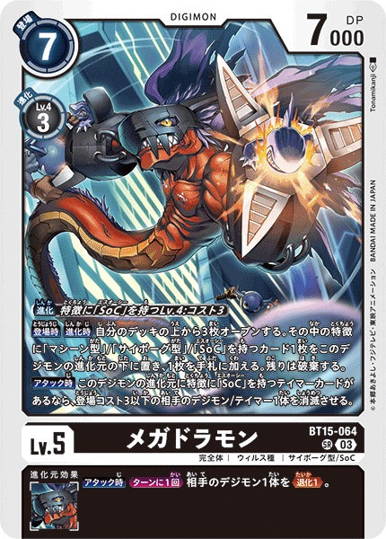 Megadramon BT15-064 SR