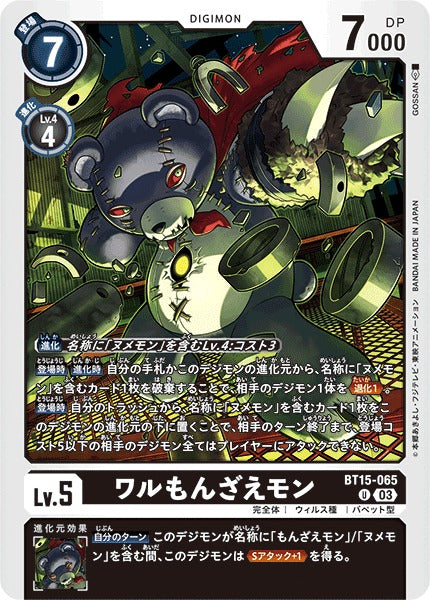 WaruMonzaemon BT15-065 U