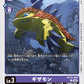 Gizamon BT15-068 C