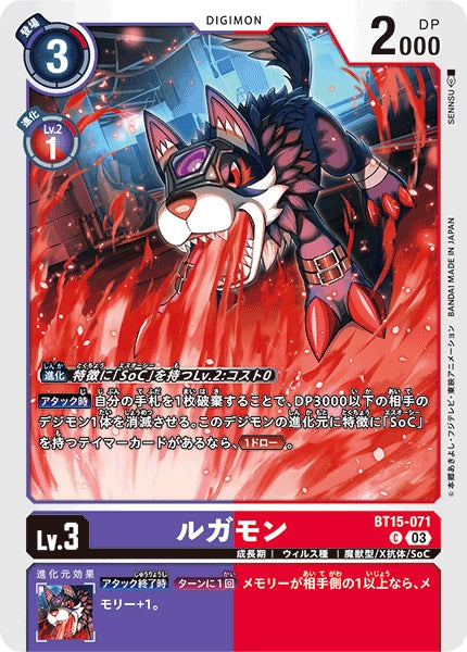 Loogamon BT15-071 C