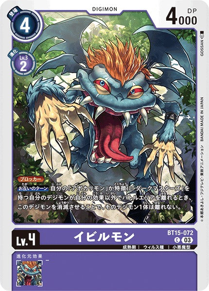 Vilemon BT15-072 C