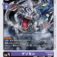 Gesomon BT15-074 U