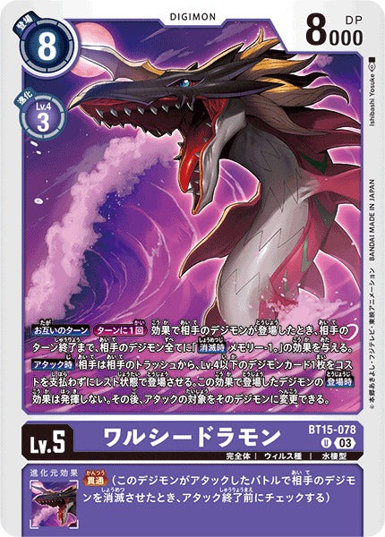 WaruSeadramon BT15-078 U