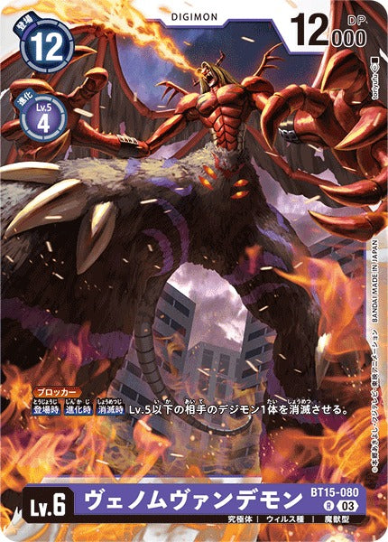 VenomMyotismon BT15-080 R