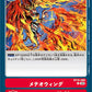 Meteor Wing BT15-089 C